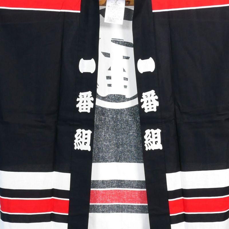Japanese haori black and red kanji pattern "the best" in cotton - ICHIBAN
